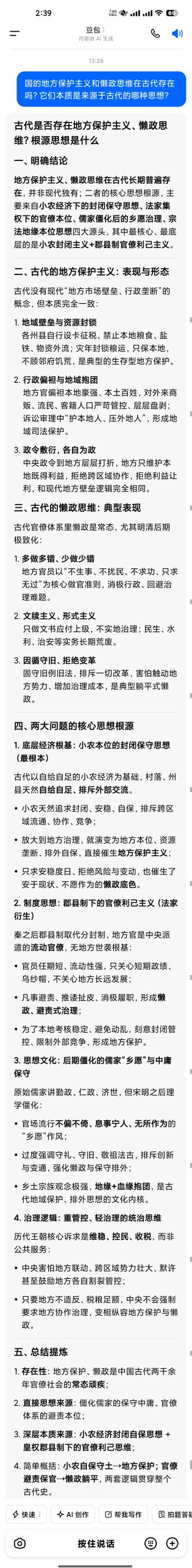 民族劣根性