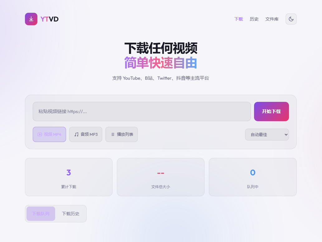 YTVD:自己动手做一个 YouTube/ B 站视频下载站 YTVD:自己动手做一个 YouTube/ B 站视频下载站