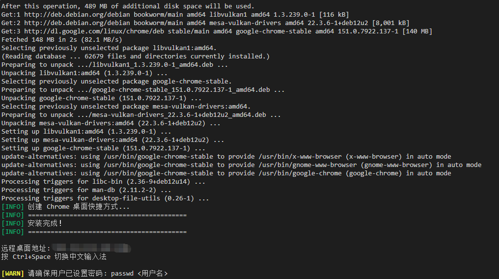 Debian 12 一键安装 chrome+xrdp